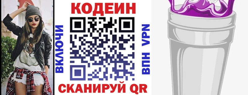 Купить закладки  Новотроицк  Codein Purple Drank 